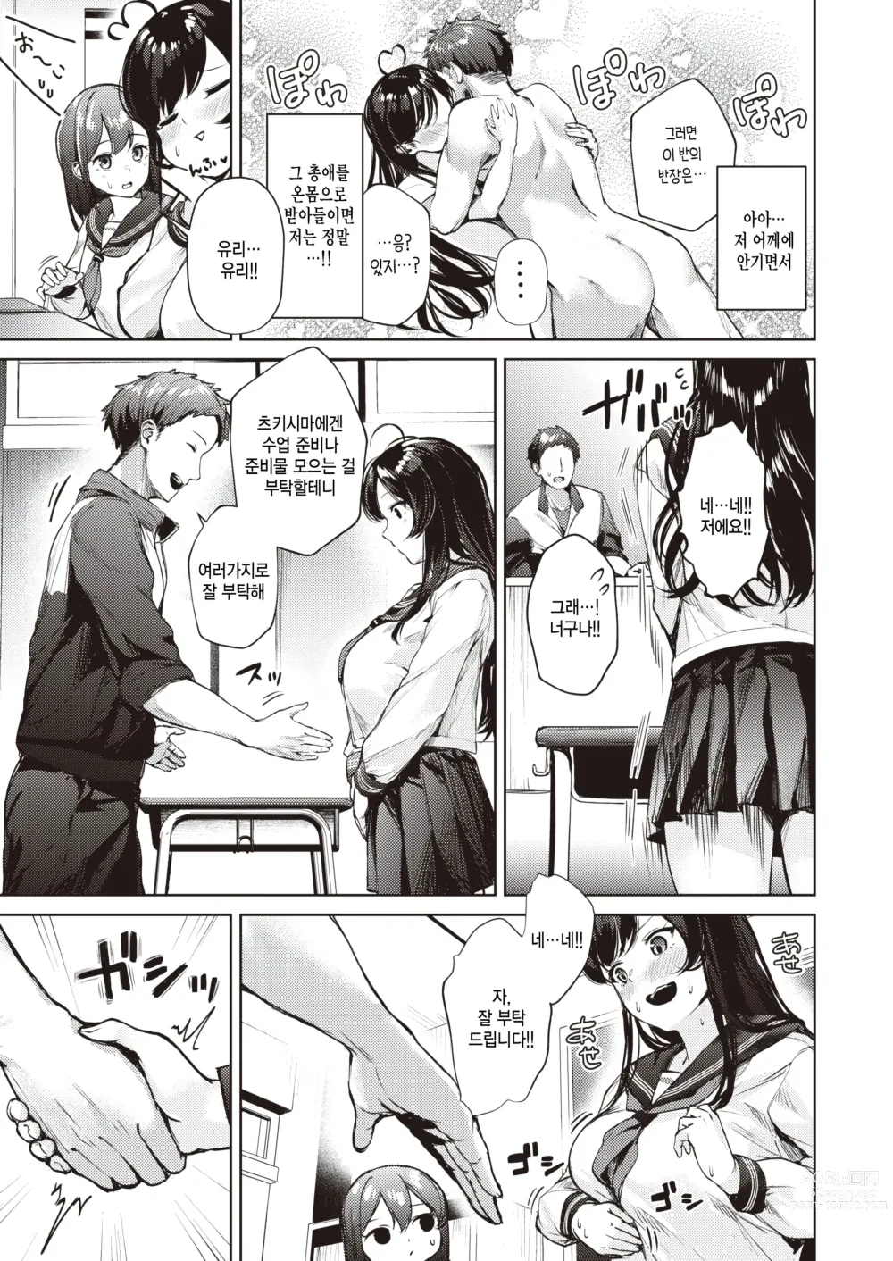 Page 3 of manga Takaburu Otome