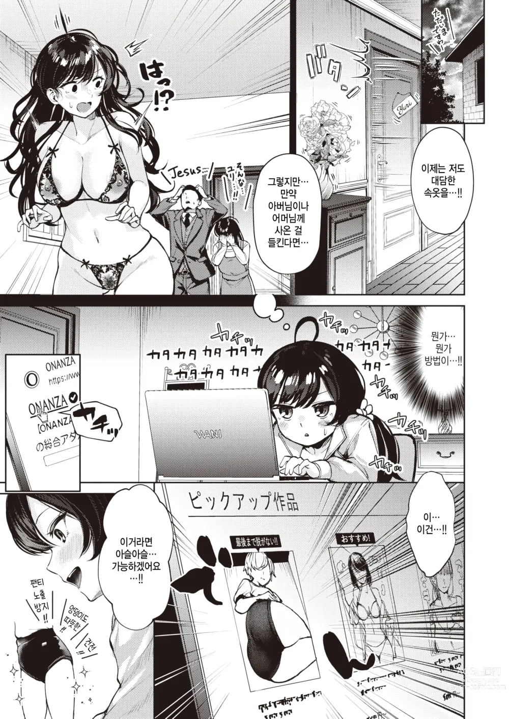 Page 7 of manga Takaburu Otome