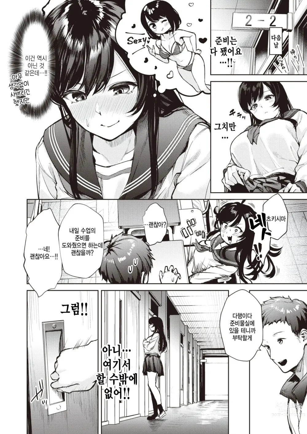 Page 8 of manga Takaburu Otome