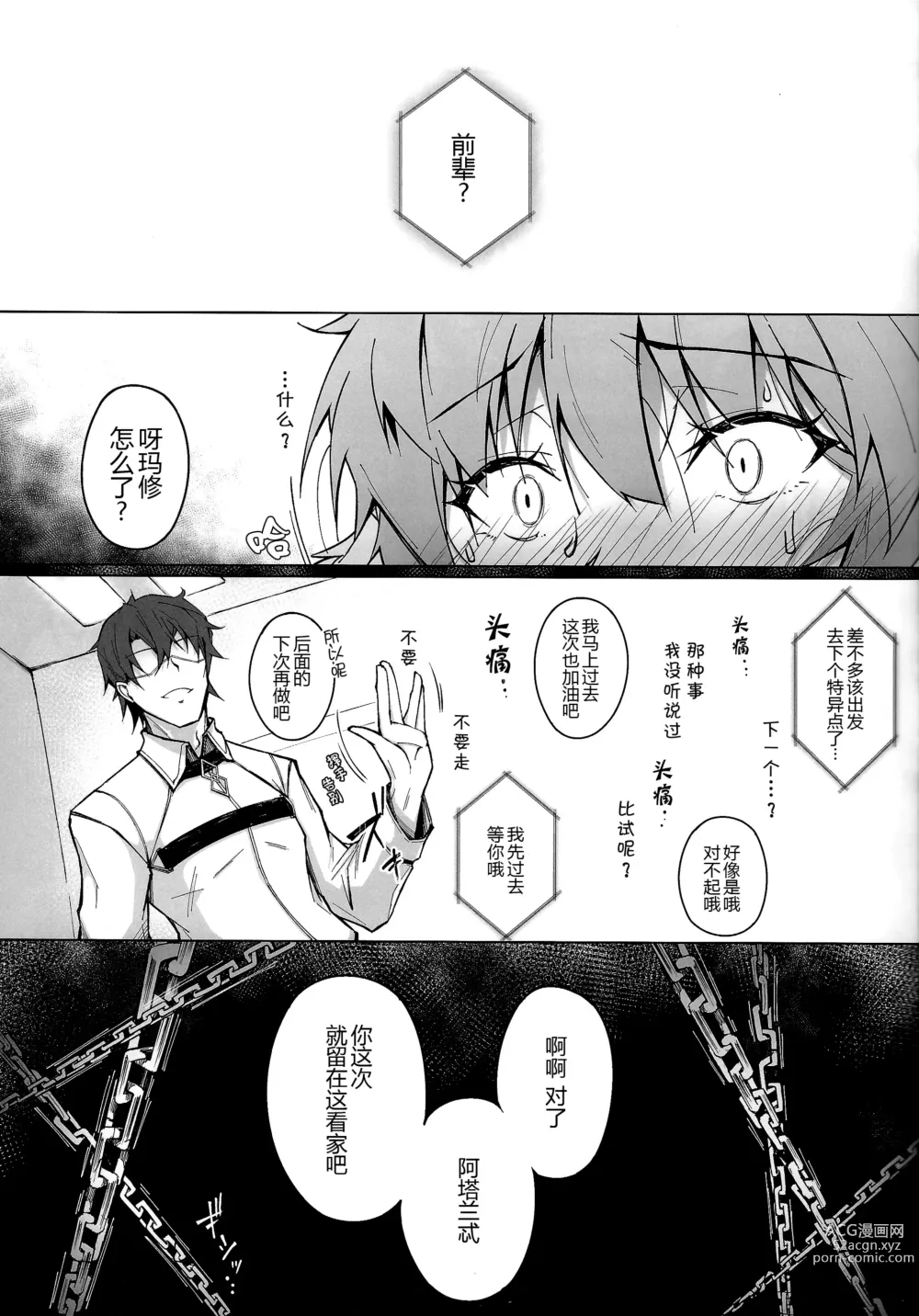 Page 14 of doujinshi C100 Kaijou Gentei Omakebon Acolasia Catastrophe -Inda no Yabumi-