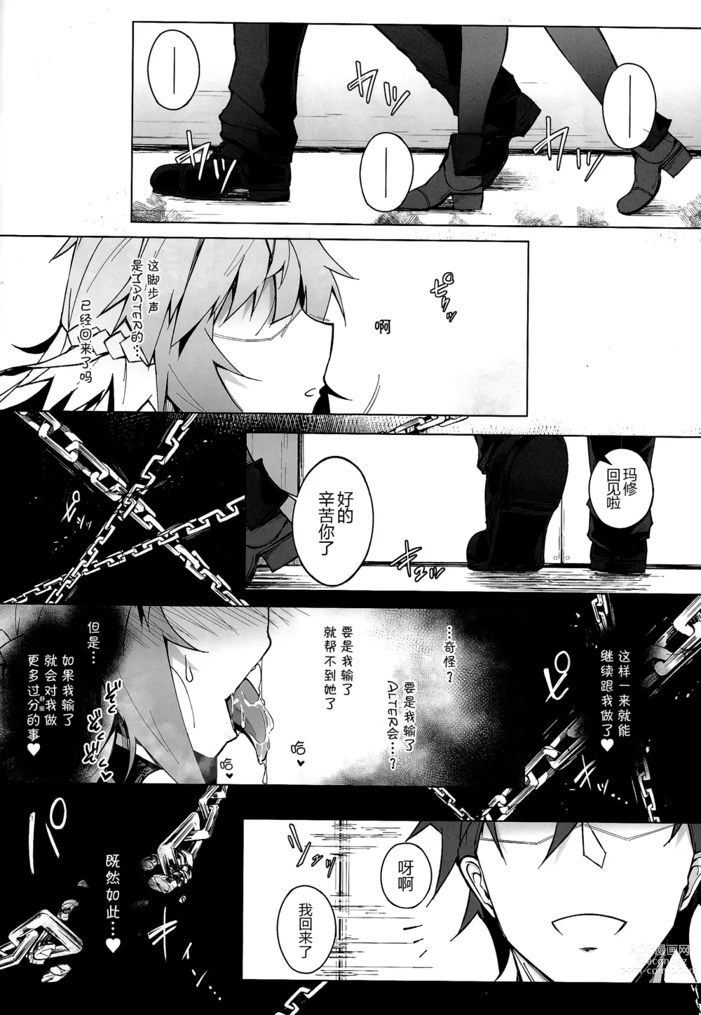 Page 17 of doujinshi C100 Kaijou Gentei Omakebon Acolasia Catastrophe -Inda no Yabumi-