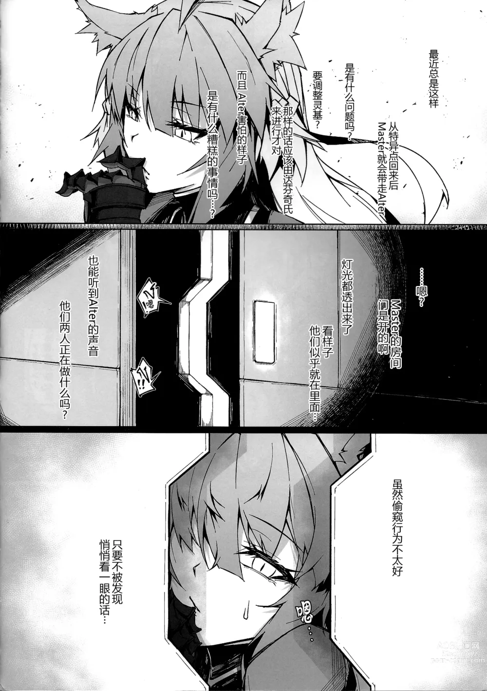 Page 5 of doujinshi C100 Kaijou Gentei Omakebon Acolasia Catastrophe -Inda no Yabumi-
