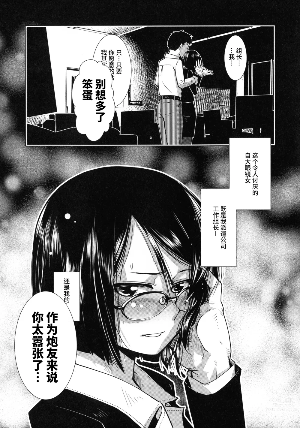 Page 14 of manga Futanari Yodoushi Hatsujou-ki Ch.3-5