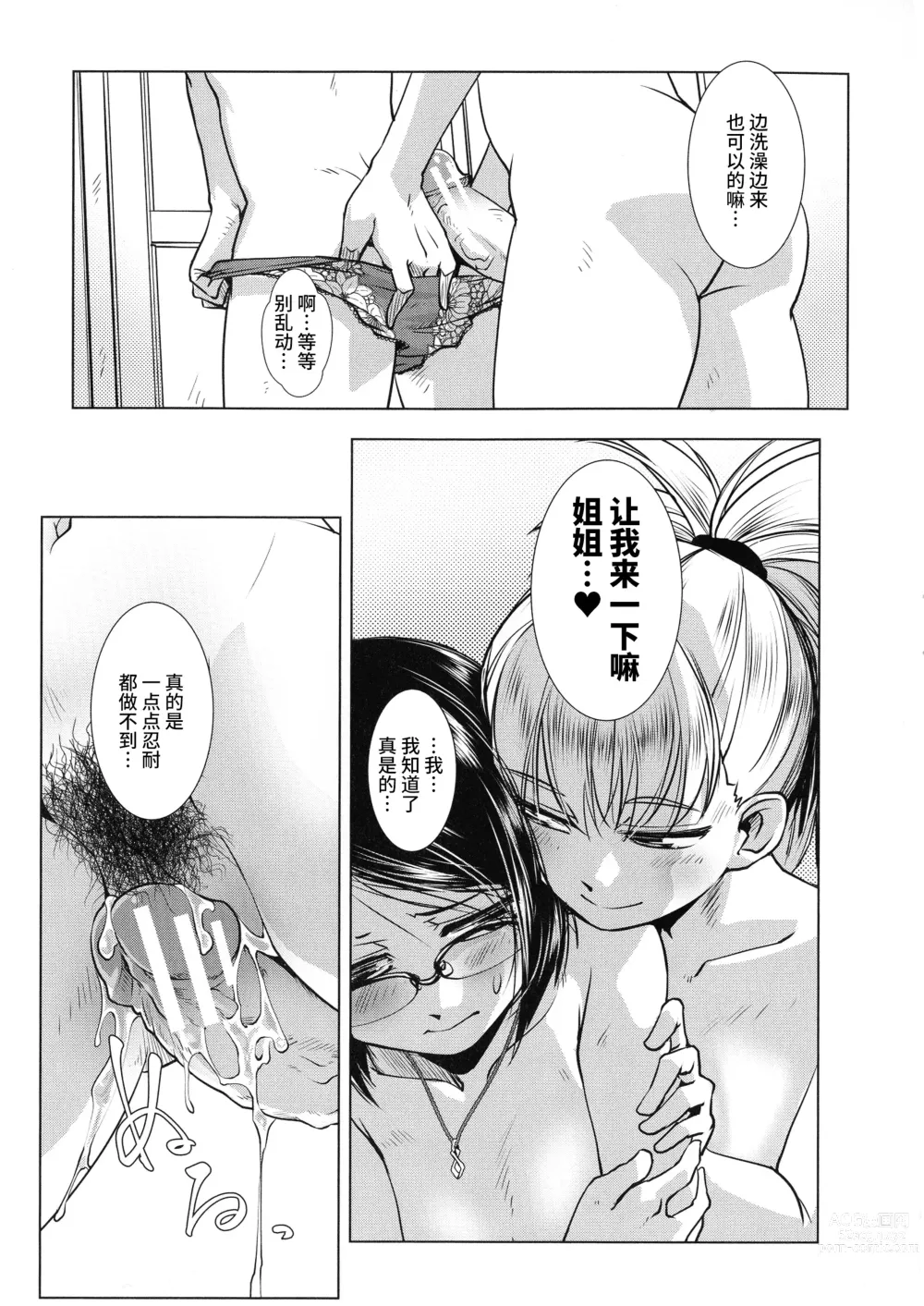Page 18 of manga Futanari Yodoushi Hatsujou-ki Ch.3-5