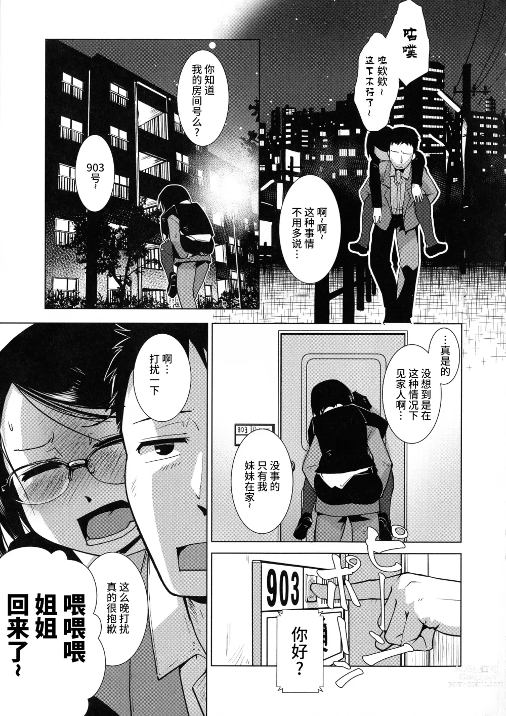 Page 29 of manga Futanari Yodoushi Hatsujou-ki Ch.3-5