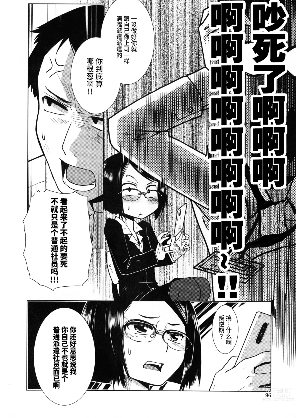 Page 5 of manga Futanari Yodoushi Hatsujou-ki Ch.3-5