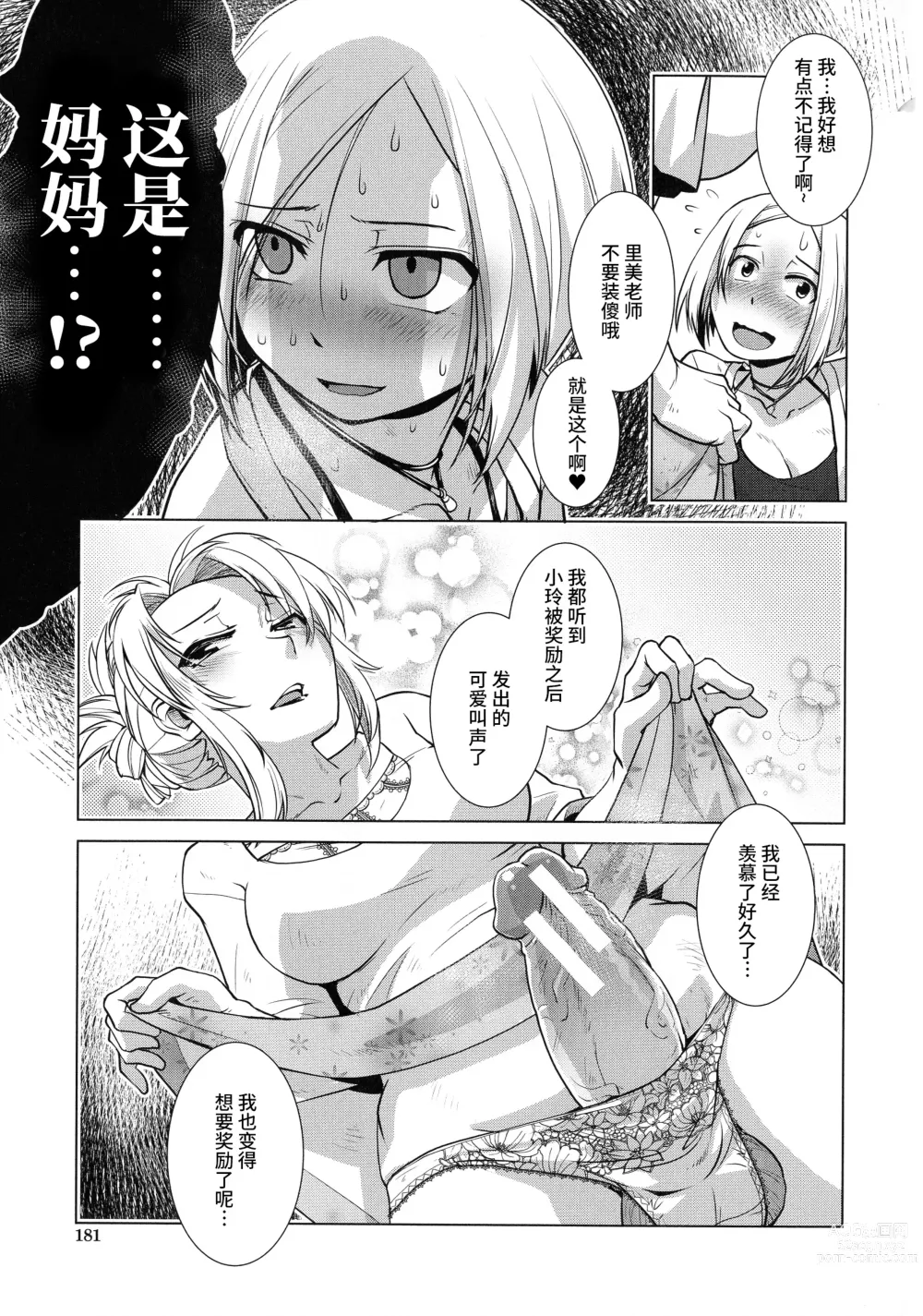 Page 74 of manga Futanari Yodoushi Hatsujou-ki Ch.3-5