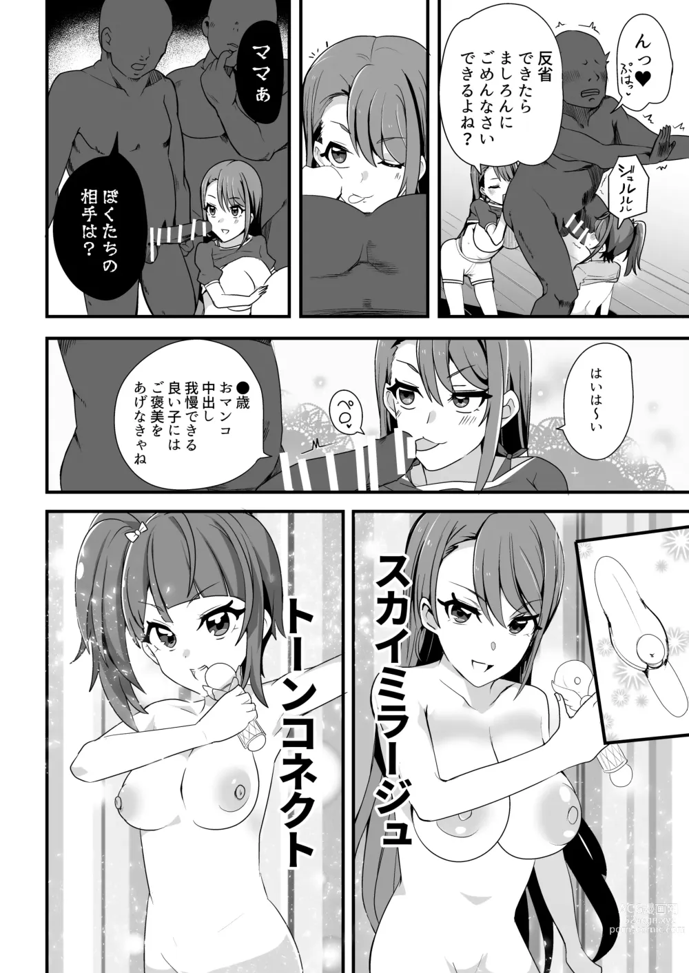 Page 13 of doujinshi Hirogaru Love Hotel