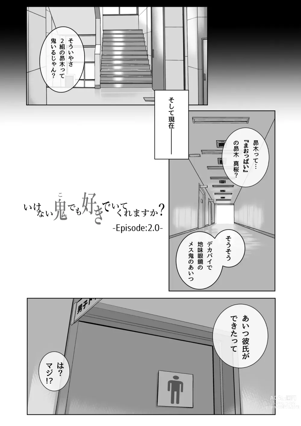 Page 7 of doujinshi Ikenai oni (ko) demo suki de ite kuremasu ka? 2. 0