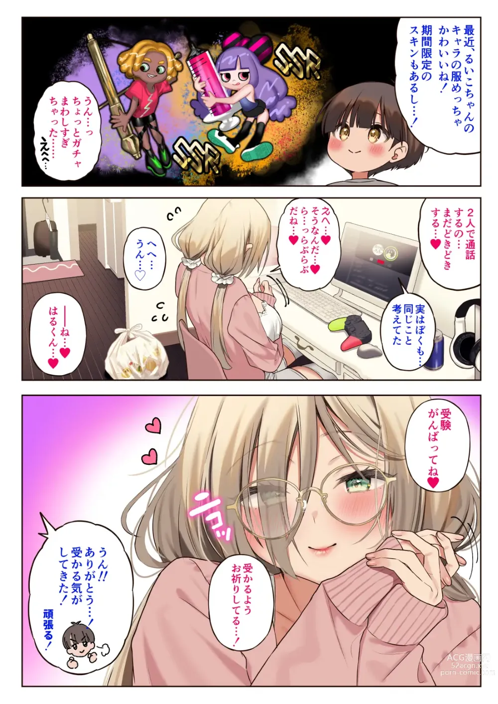 Page 18 of doujinshi Boku no koto ga suki sugiru toshiue in kya onee-san no sei shori seikatsu ● REC