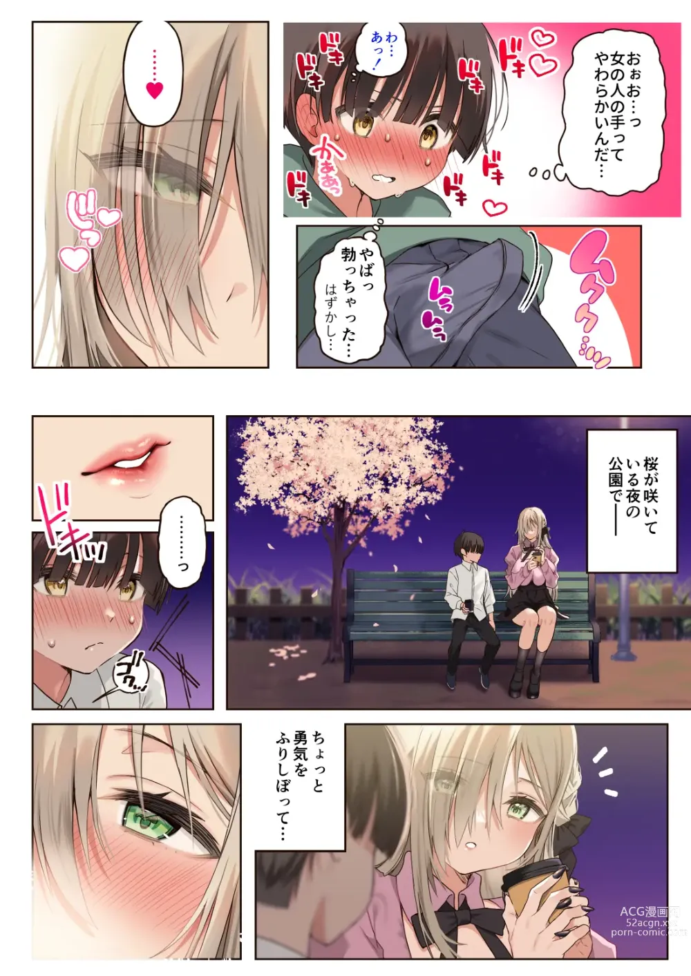 Page 21 of doujinshi Boku no koto ga suki sugiru toshiue in kya onee-san no sei shori seikatsu ● REC