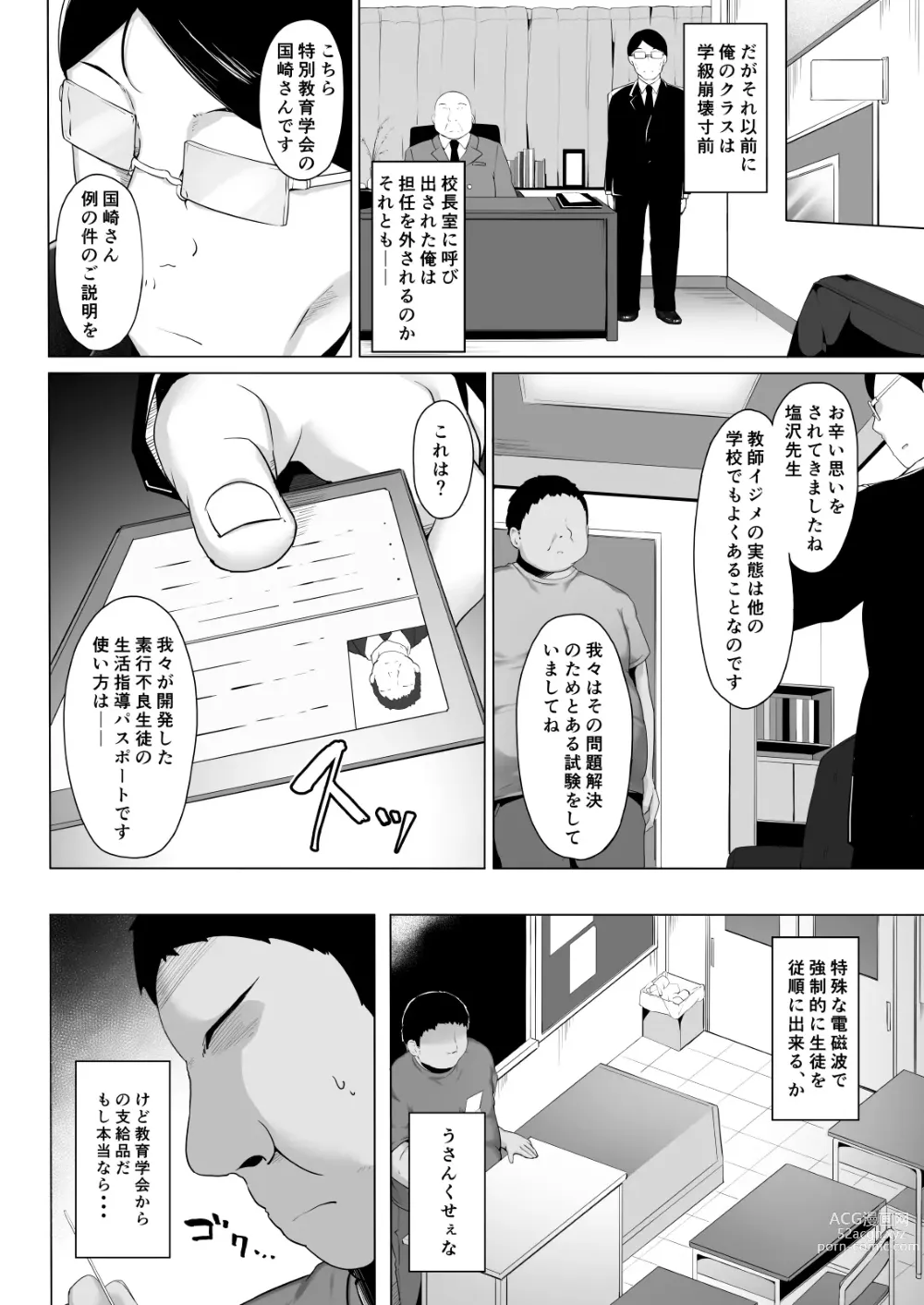 Page 3 of doujinshi Joushiki kaihen wakara sere ● pu 〜 namaikina mesu o kousei shidou 〜
