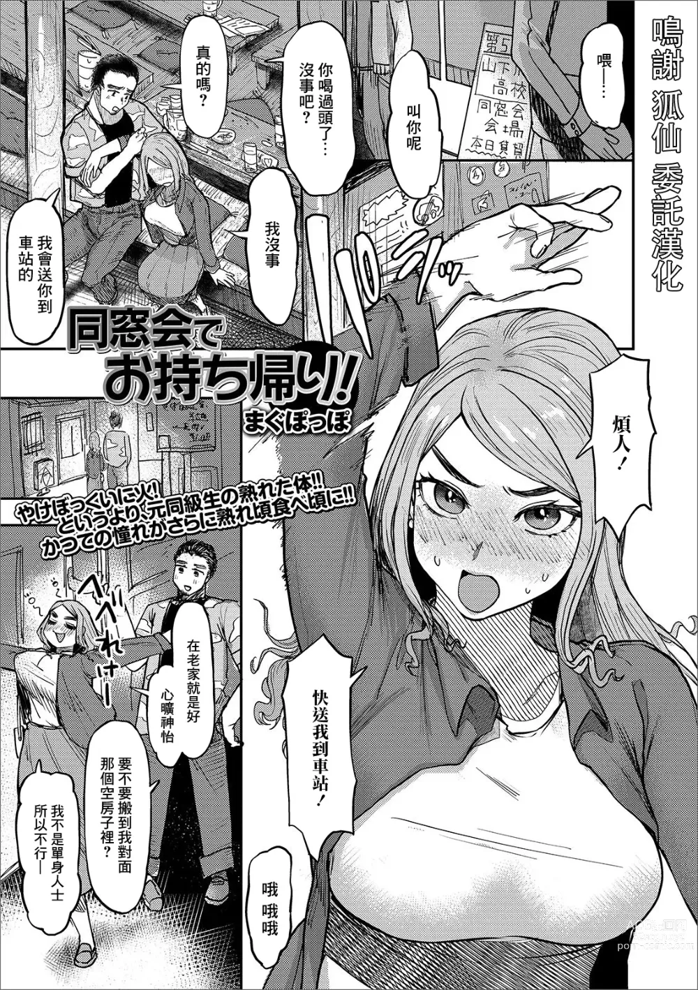 Page 1 of manga Dousoukai de Omochikaeri!