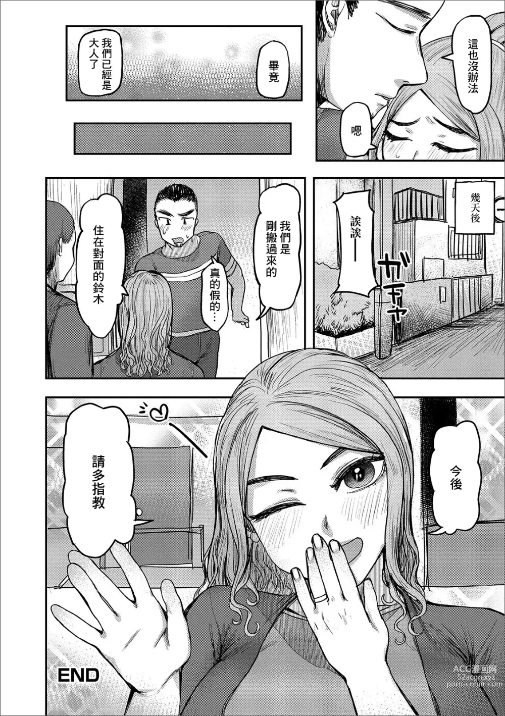 Page 16 of manga Dousoukai de Omochikaeri!