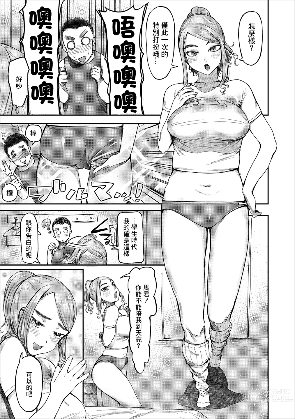 Page 3 of manga Dousoukai de Omochikaeri!