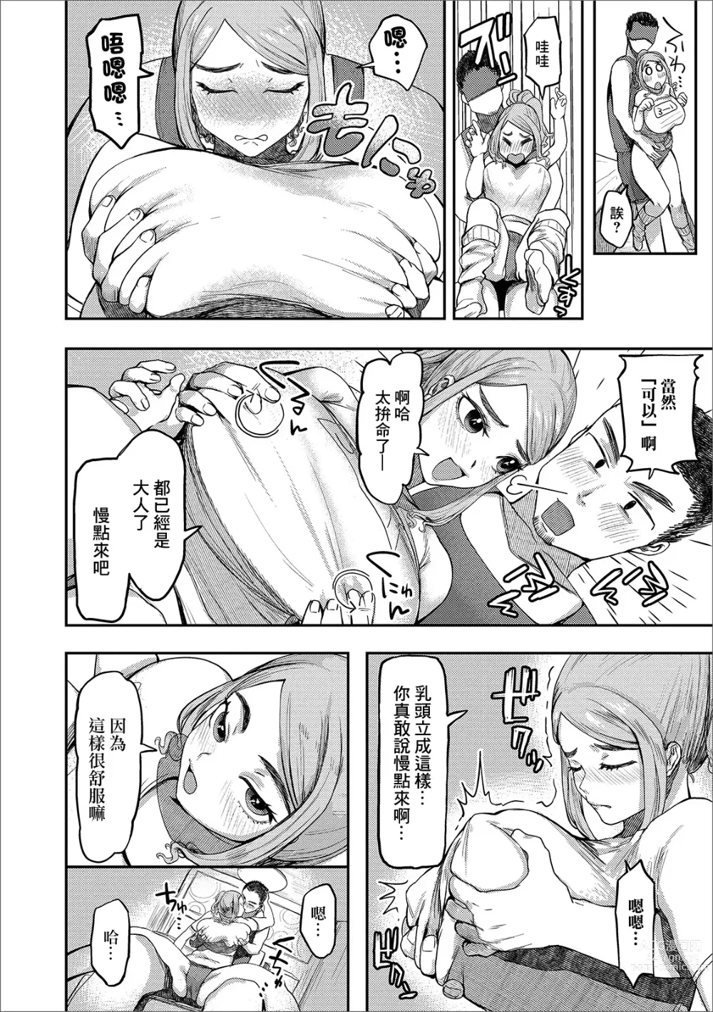 Page 4 of manga Dousoukai de Omochikaeri!
