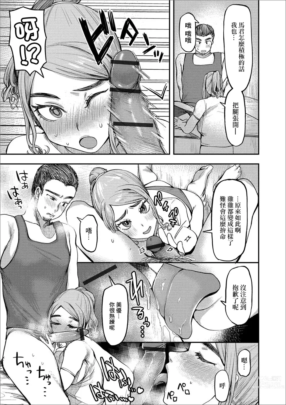 Page 7 of manga Dousoukai de Omochikaeri!