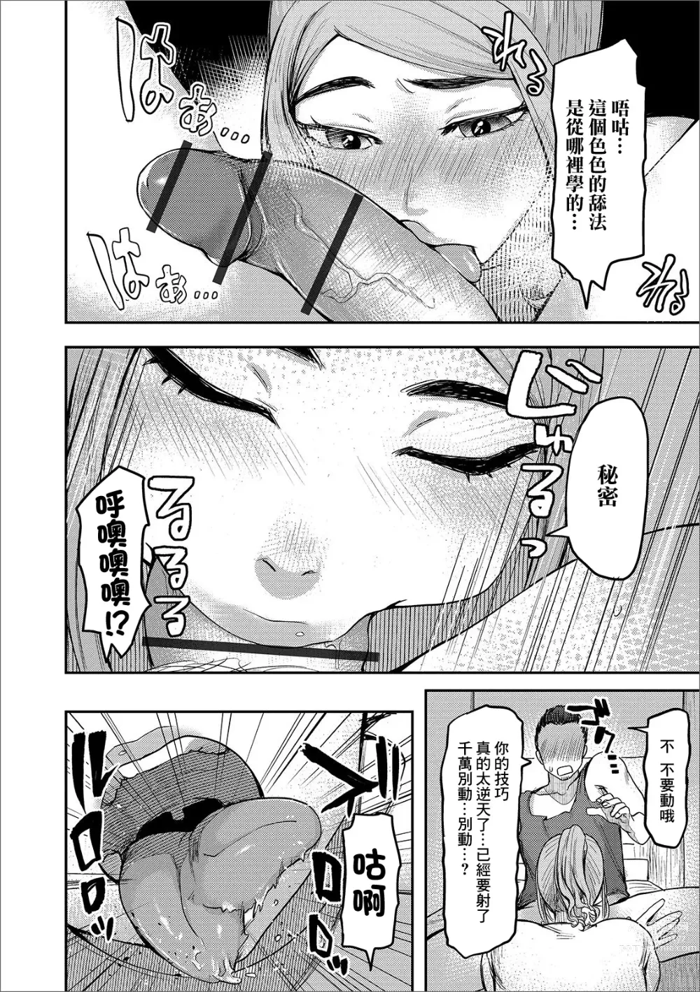 Page 8 of manga Dousoukai de Omochikaeri!