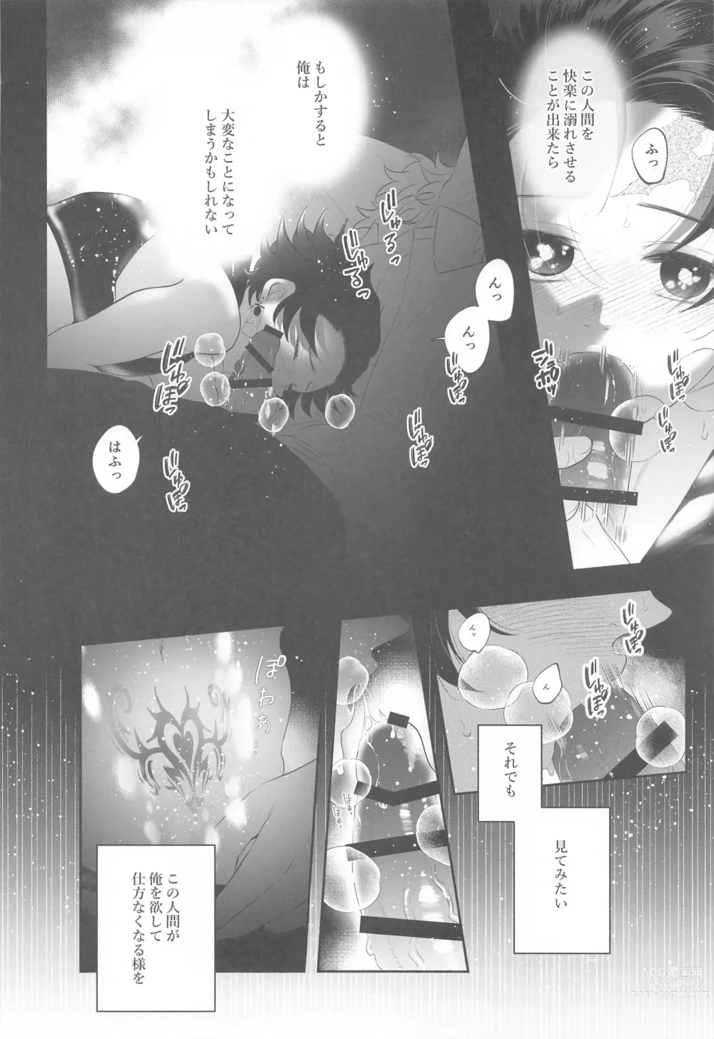 Page 18 of doujinshi Shinjin Inma-kun  no Hatsu Ninmu!