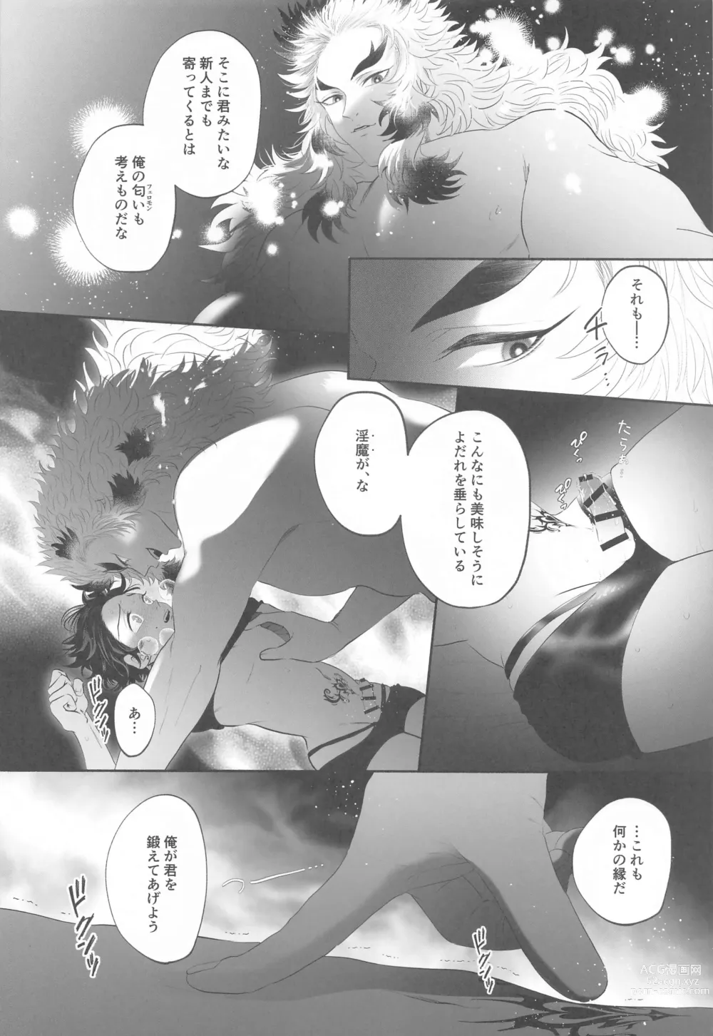 Page 24 of doujinshi Shinjin Inma-kun  no Hatsu Ninmu!