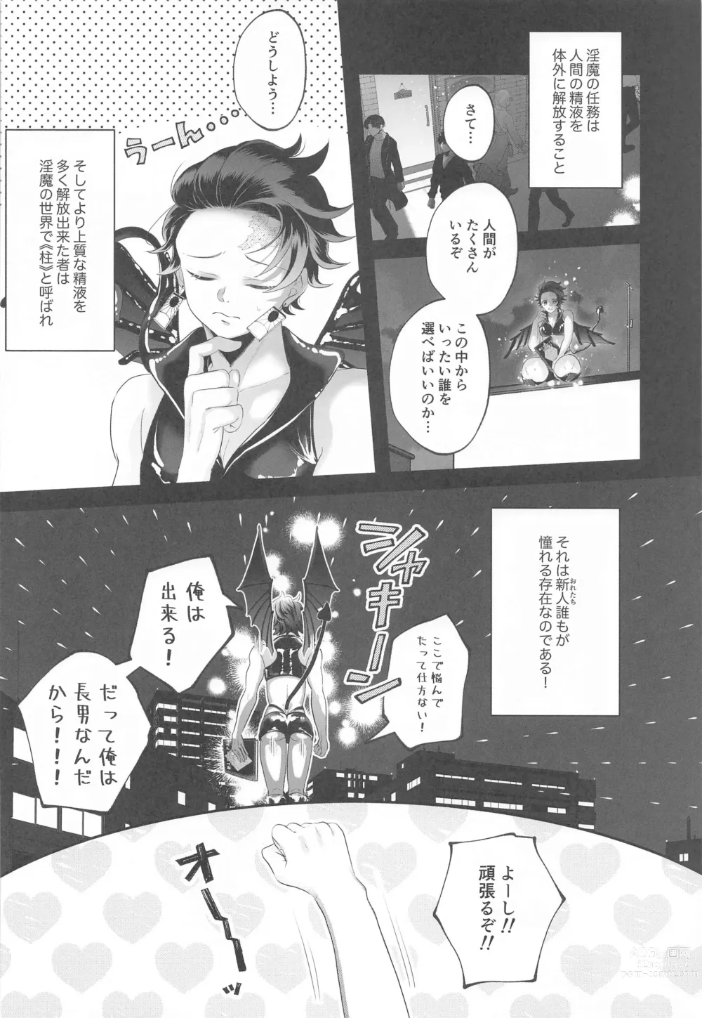 Page 4 of doujinshi Shinjin Inma-kun  no Hatsu Ninmu!