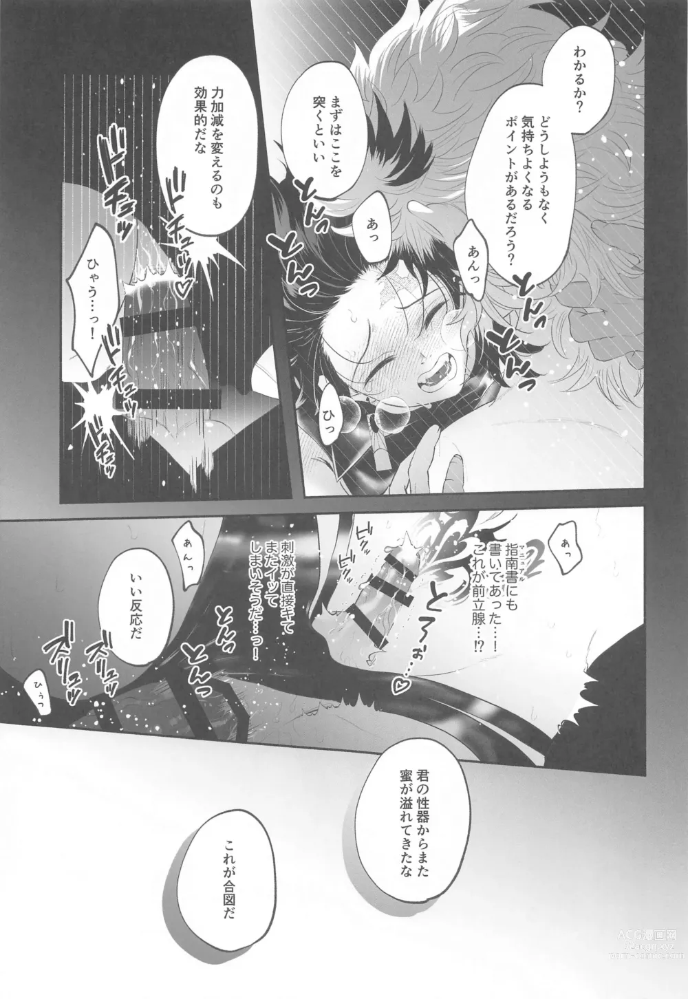 Page 31 of doujinshi Shinjin Inma-kun  no Hatsu Ninmu!