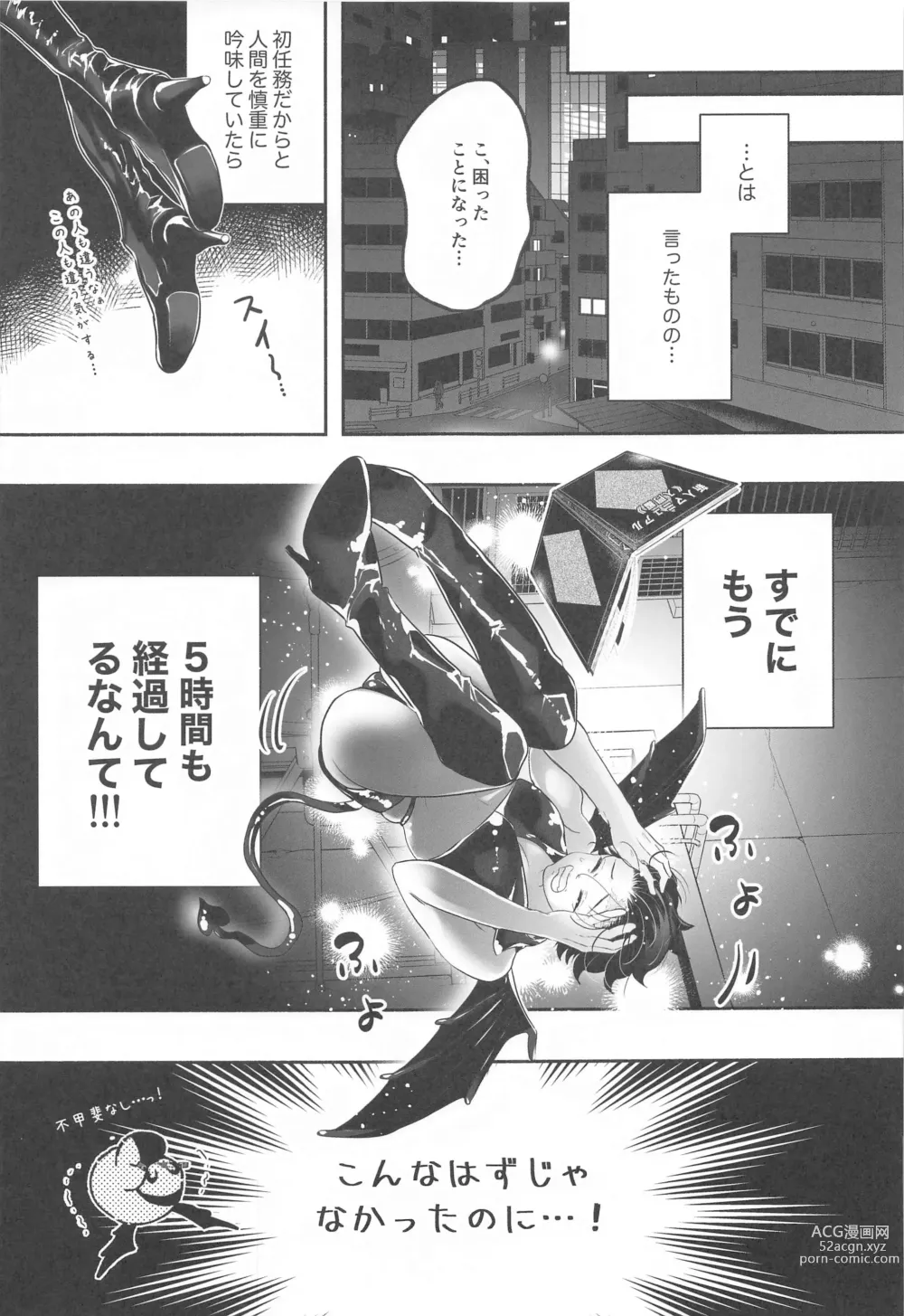 Page 5 of doujinshi Shinjin Inma-kun  no Hatsu Ninmu!