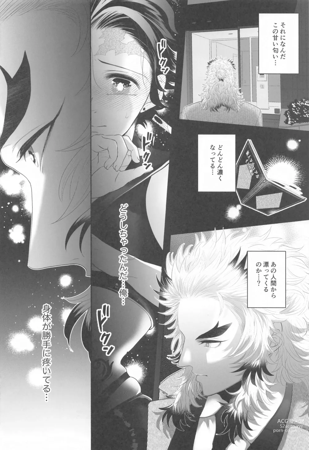 Page 8 of doujinshi Shinjin Inma-kun  no Hatsu Ninmu!