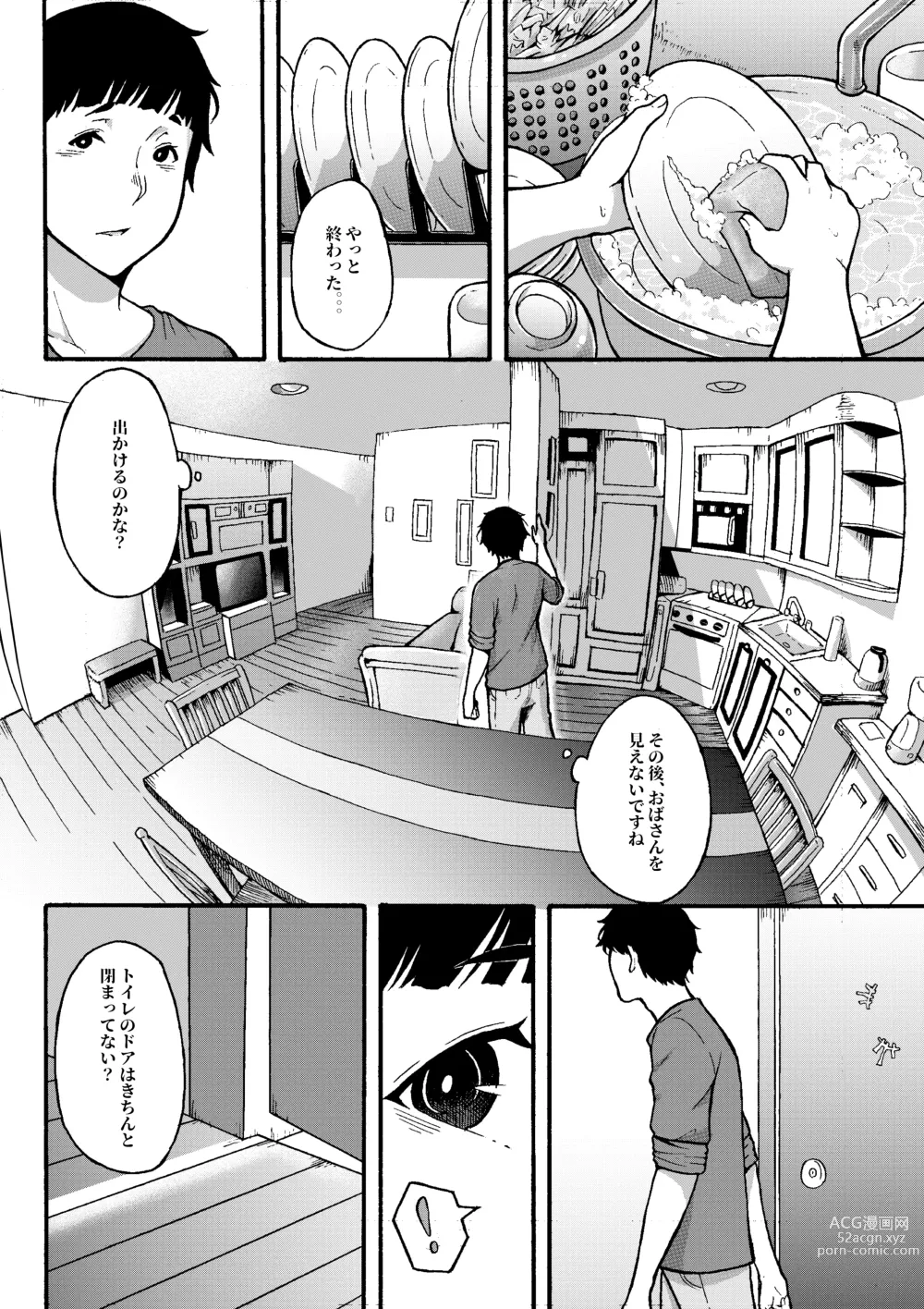 Page 5 of doujinshi Oba-han to Ee Koto Seehen? (decensored)