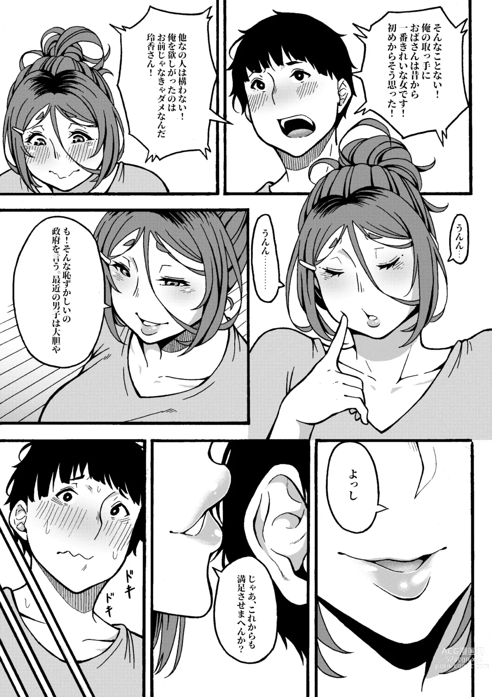 Page 50 of doujinshi Oba-han to Ee Koto Seehen? (decensored)