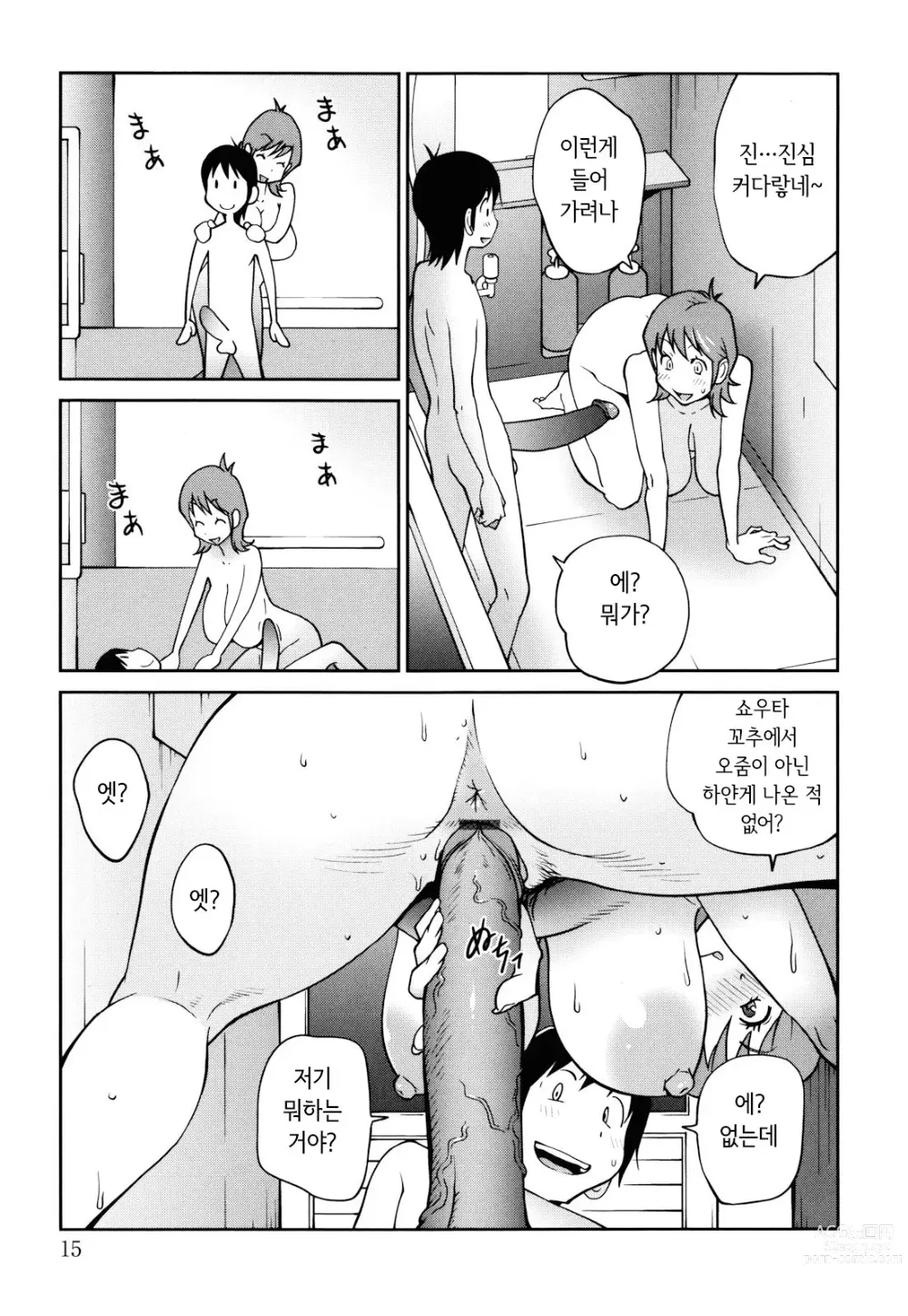 Page 15 of manga NAKED PARTY