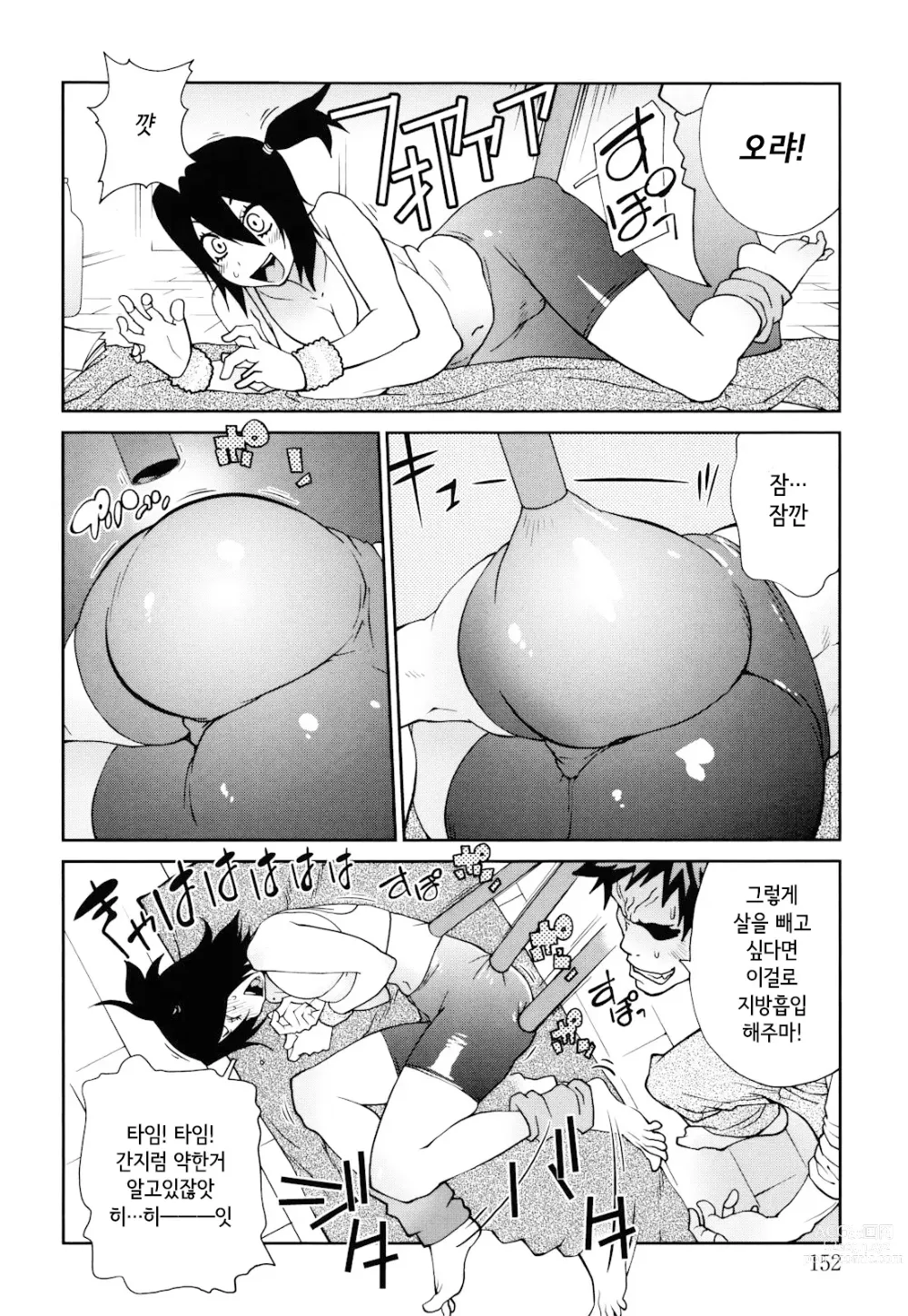 Page 152 of manga NAKED PARTY