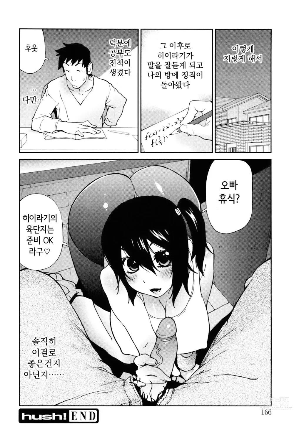 Page 166 of manga NAKED PARTY