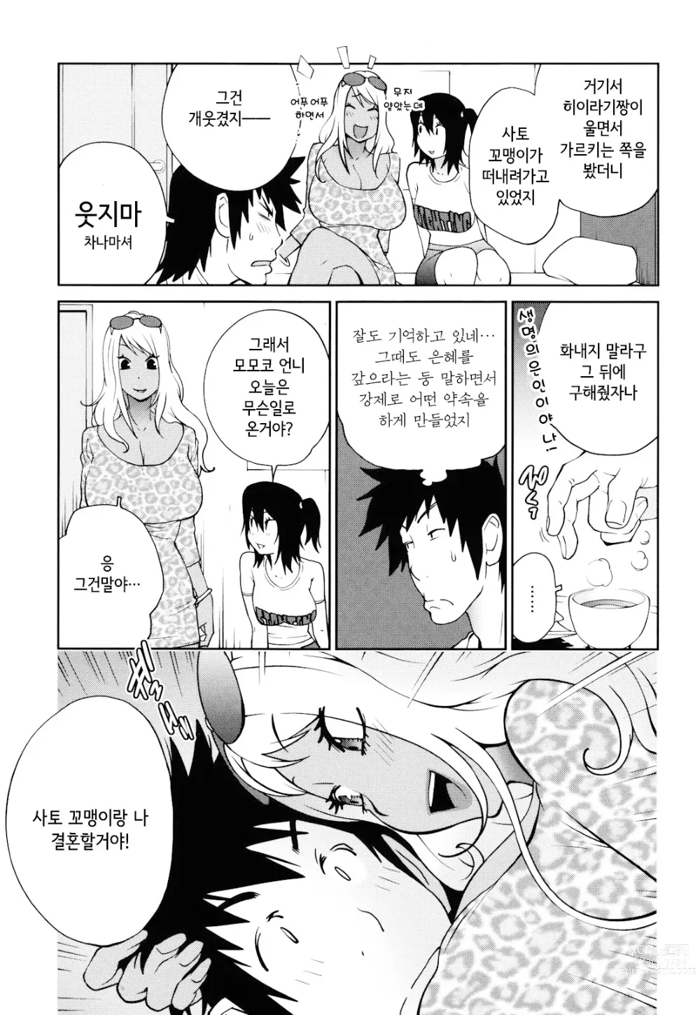 Page 171 of manga NAKED PARTY