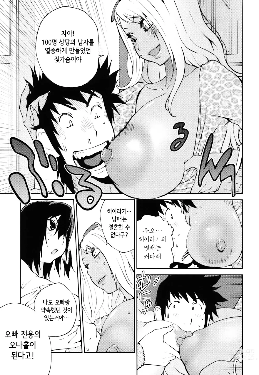 Page 173 of manga NAKED PARTY