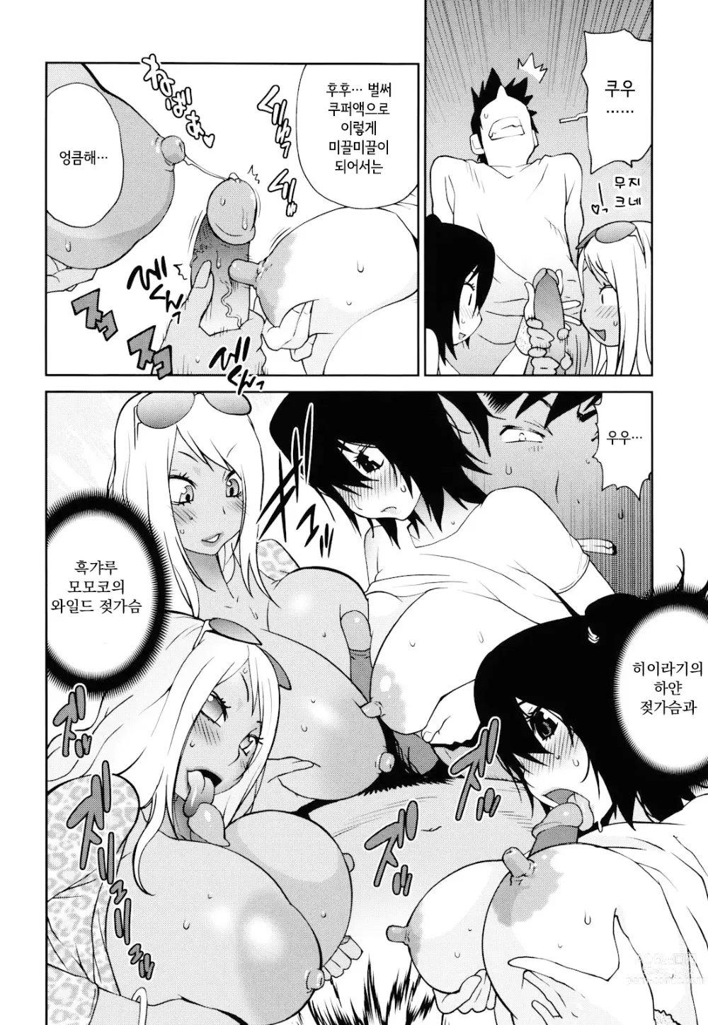 Page 176 of manga NAKED PARTY