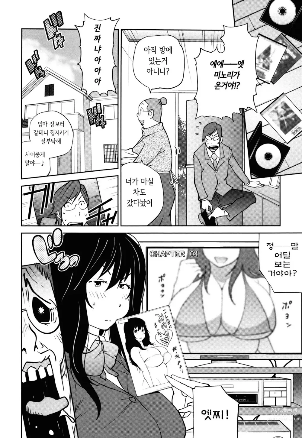 Page 32 of manga NAKED PARTY