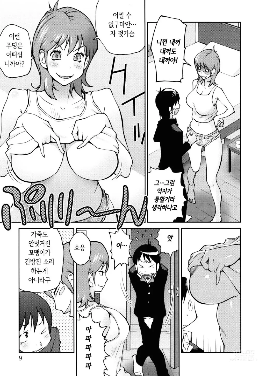 Page 9 of manga NAKED PARTY