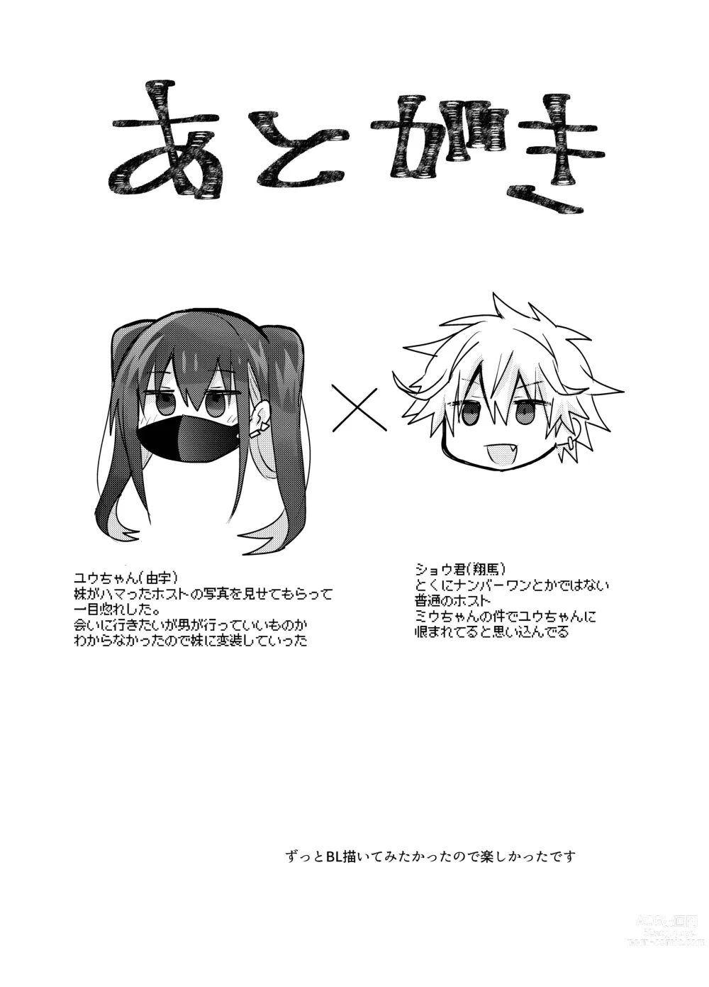 Page 24 of doujinshi Jiraikei Yuu-chan  to Host no Shu-kun