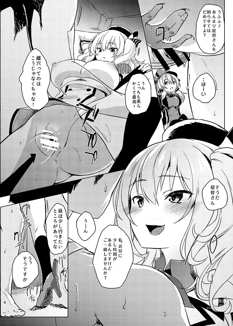 Page 5 of doujinshi H na Koto ga Atarimae na Chinjufu no Nichijou Seikatsu - Naval District of Everyday sexlife