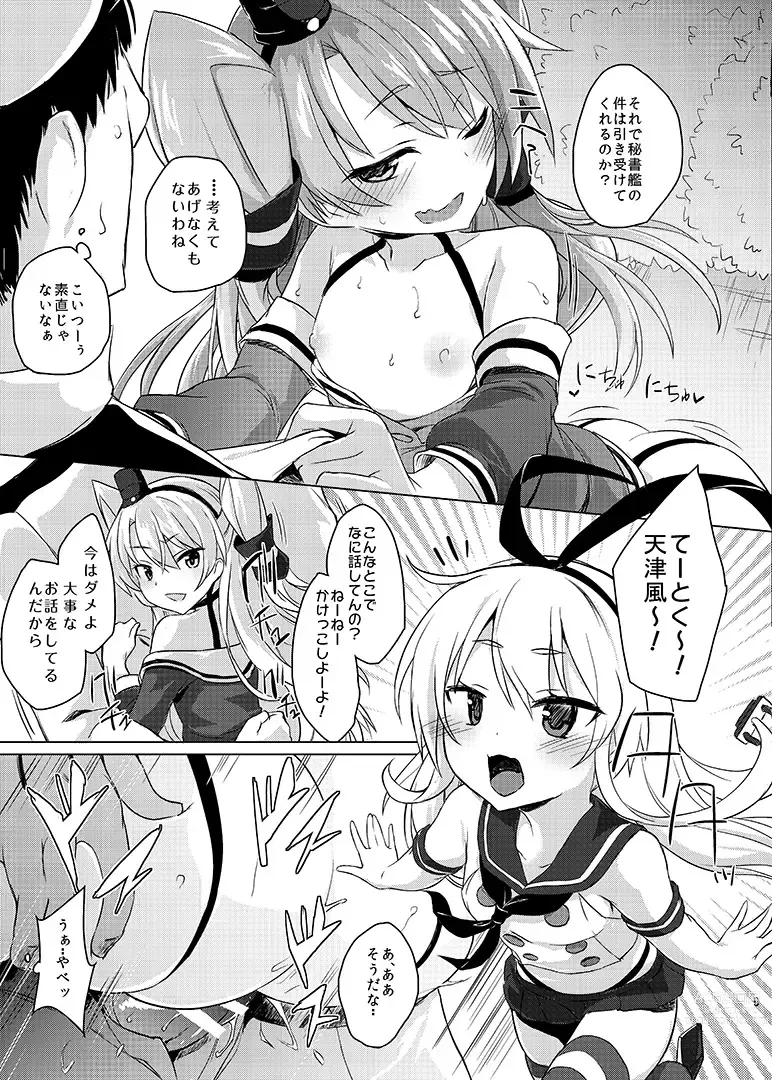 Page 10 of doujinshi H na Koto ga Atarimae na Chinjufu no Nichijou Seikatsu - Naval District of Everyday sexlife
