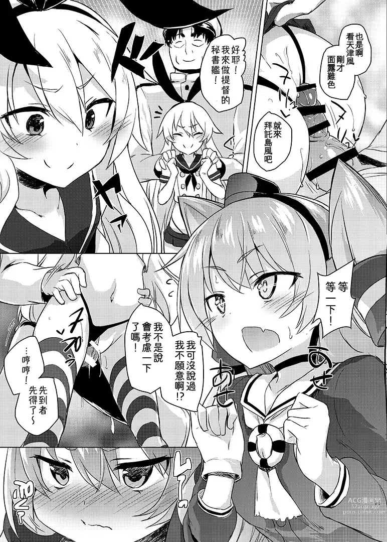 Page 13 of doujinshi H na Koto ga Atarimae na Chinjufu no Nichijou Seikatsu - Naval District of Everyday sexlife