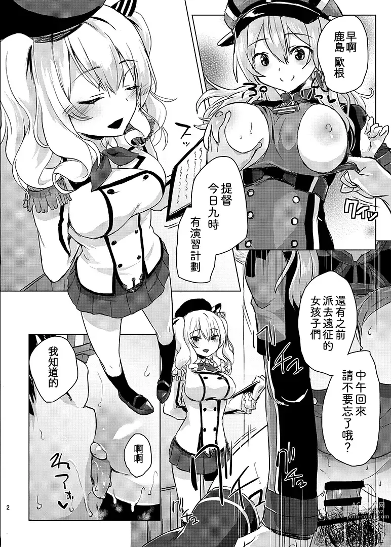 Page 4 of doujinshi H na Koto ga Atarimae na Chinjufu no Nichijou Seikatsu - Naval District of Everyday sexlife