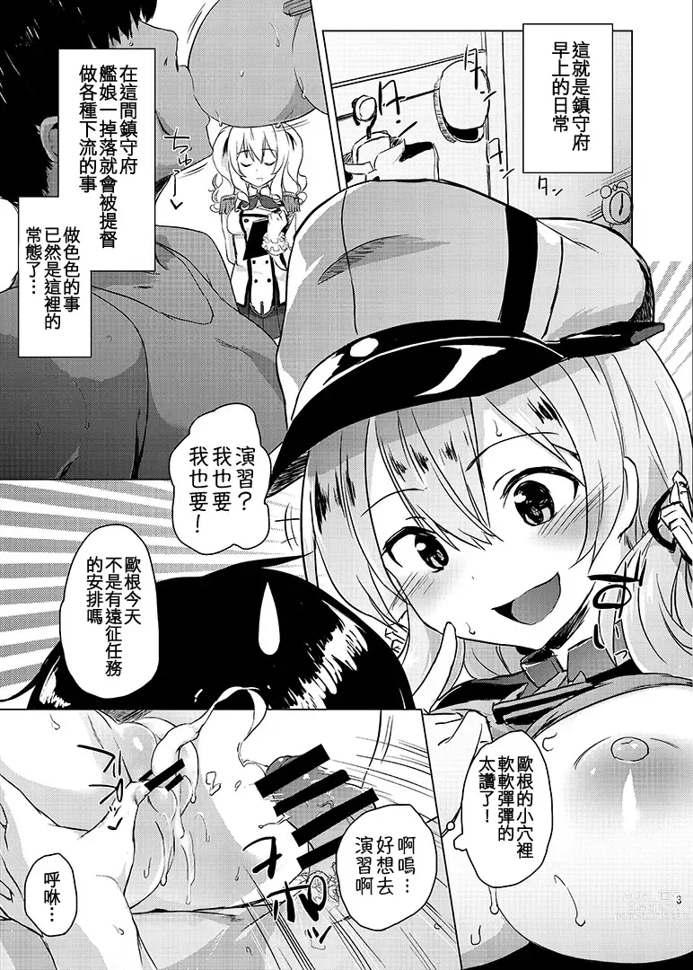 Page 5 of doujinshi H na Koto ga Atarimae na Chinjufu no Nichijou Seikatsu - Naval District of Everyday sexlife