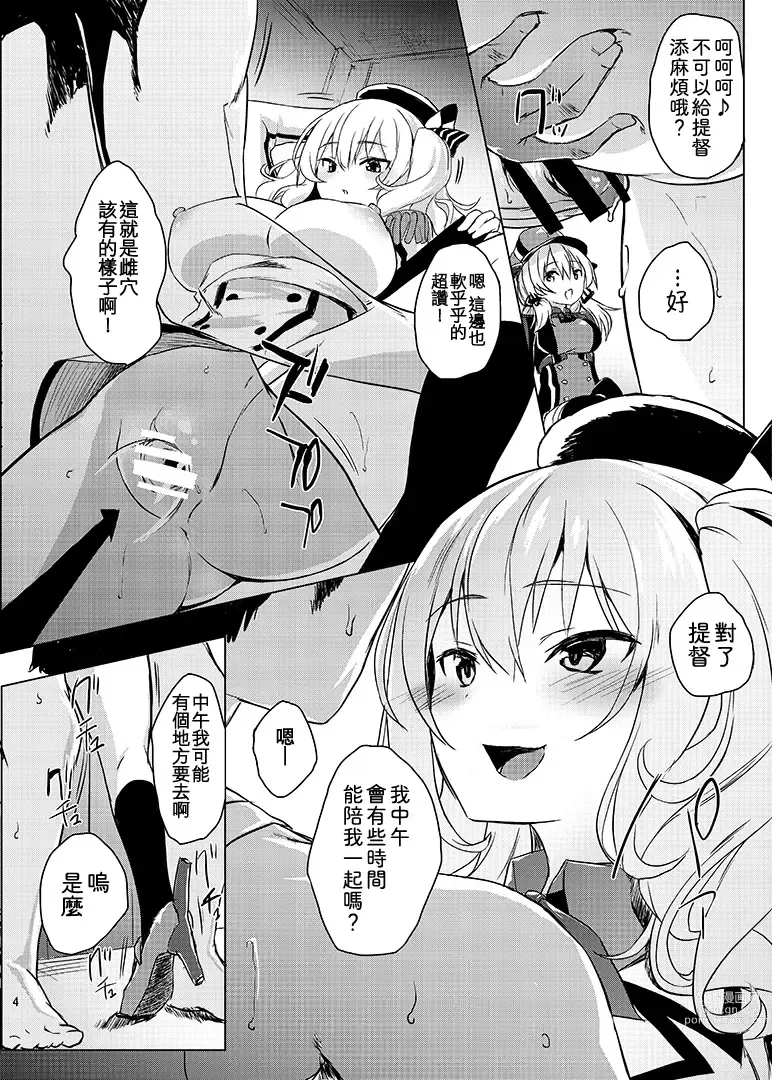 Page 6 of doujinshi H na Koto ga Atarimae na Chinjufu no Nichijou Seikatsu - Naval District of Everyday sexlife