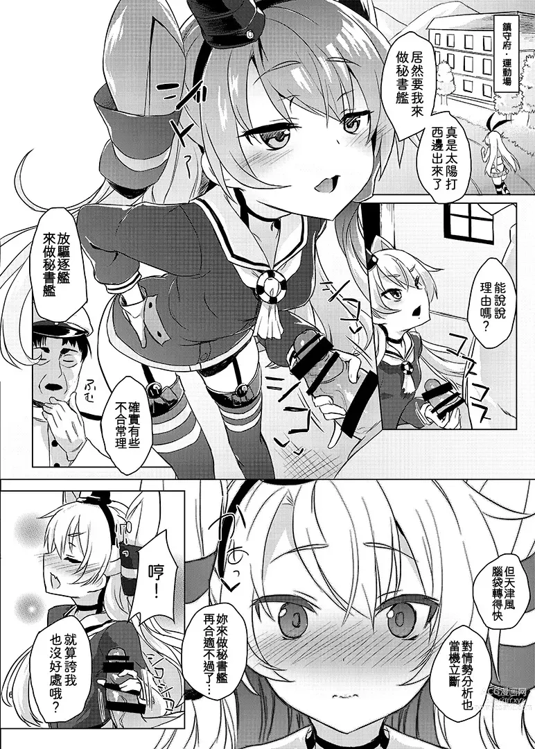 Page 8 of doujinshi H na Koto ga Atarimae na Chinjufu no Nichijou Seikatsu - Naval District of Everyday sexlife