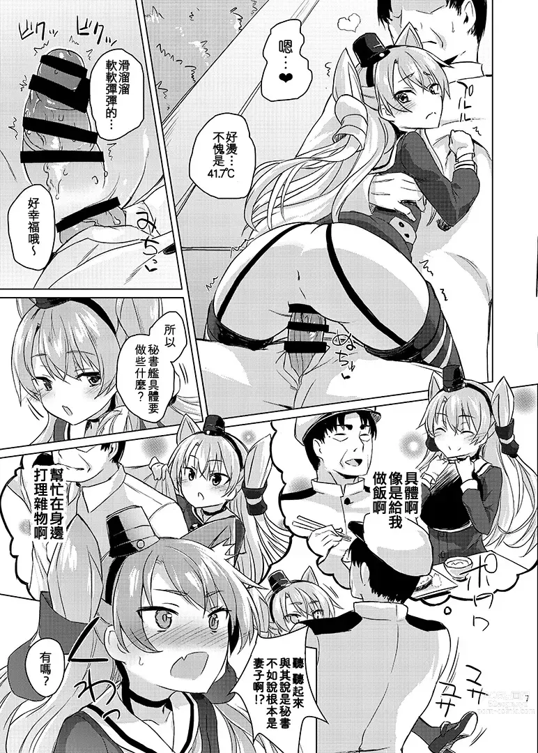 Page 9 of doujinshi H na Koto ga Atarimae na Chinjufu no Nichijou Seikatsu - Naval District of Everyday sexlife