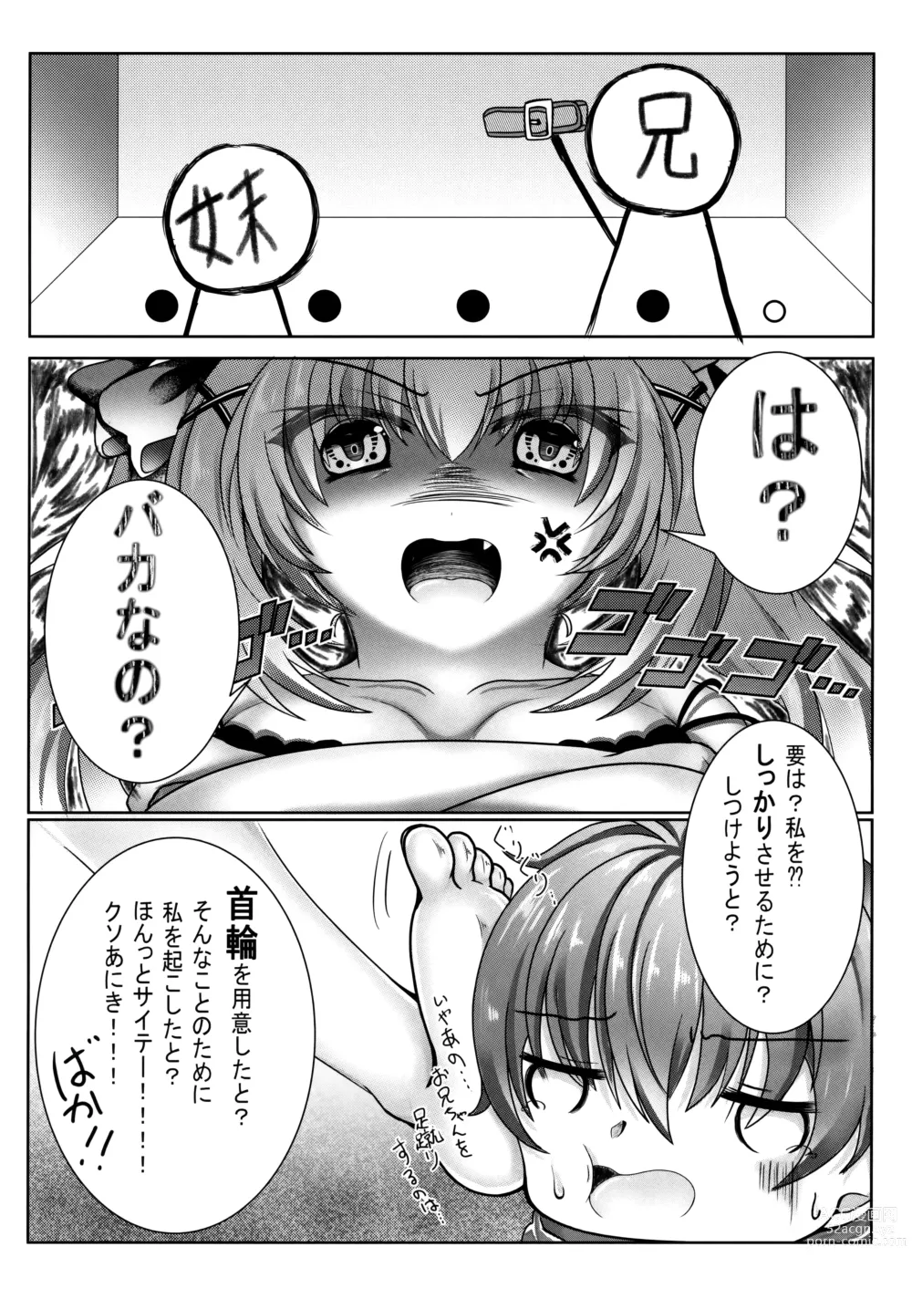 Page 5 of doujinshi Onii-chan wa Imouto o Shitsuketai