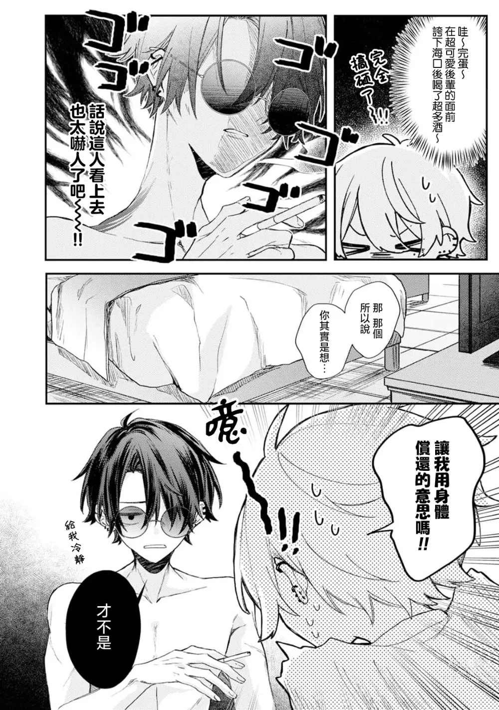 Page 12 of manga 恶人与恶癖 Ch. 1