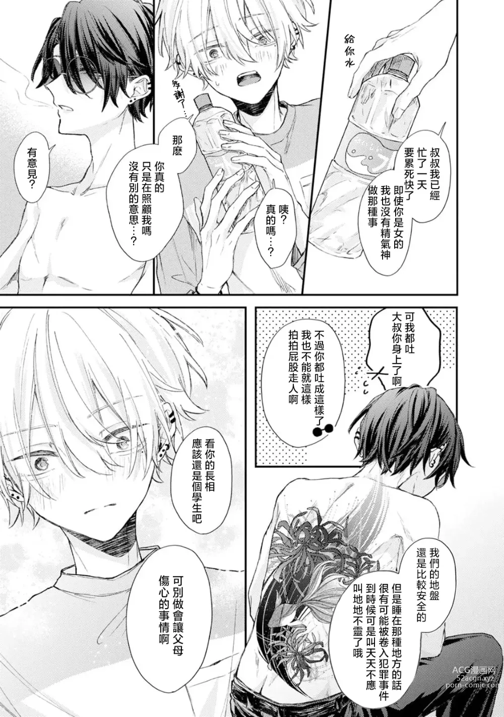 Page 13 of manga 恶人与恶癖 Ch. 1